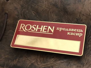бейджи для персоналу магазинів "roshen"