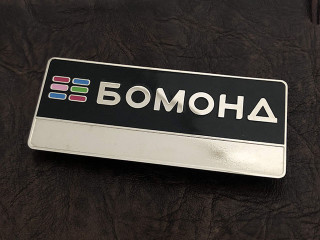 Badges for sellers - consultants "bomond"