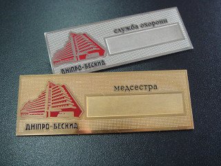 badges with a post and a removable name "Dnepr-Beskid