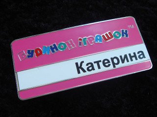 бейджи "будинок іграшок"