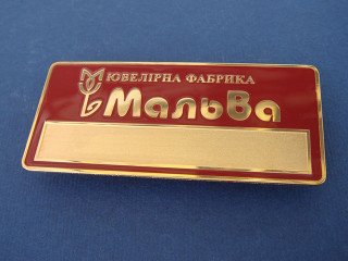 Бейджики для продавців - консультантів "мальва"