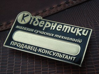 Бейджики для продавцов консультантов магазина Кибернетики