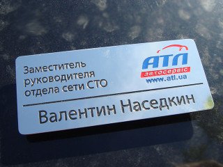 бейджи "атл автосервіс"