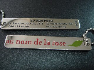 брелоки "в ім'я троянди"