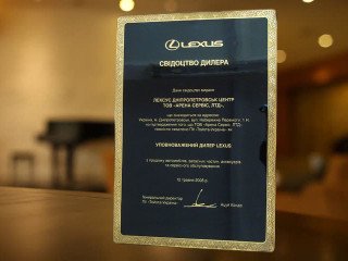Сертификат "Lexus"