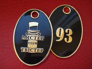 гардеробні номерки "Містер Твістер"