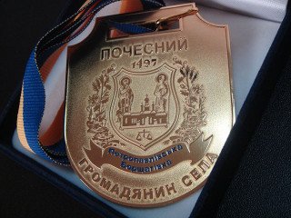 медалі почесний громадянин села
