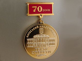 медали "театр оперетты"