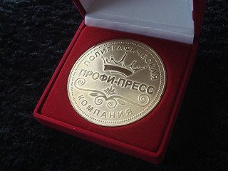 медаль "профи-пресс"