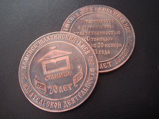 ювілейні - корпоративні монети "станиця"