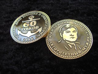 Юбилейная монета