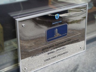 Metal plate framed on the "progress" facade