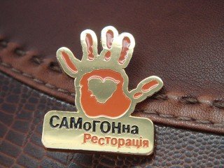 значки "самогонна ресторація"