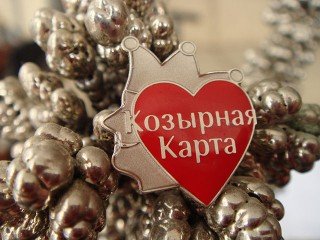 значки "козирна карта"