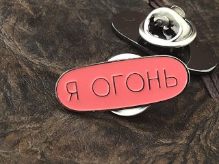 дизайнерские эмалевые значки в черном никеле "я огонь"